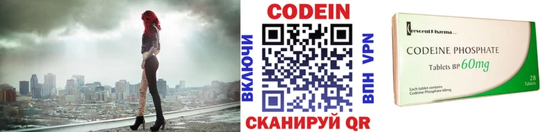 Codein напиток Lean (лин)  Домодедово 